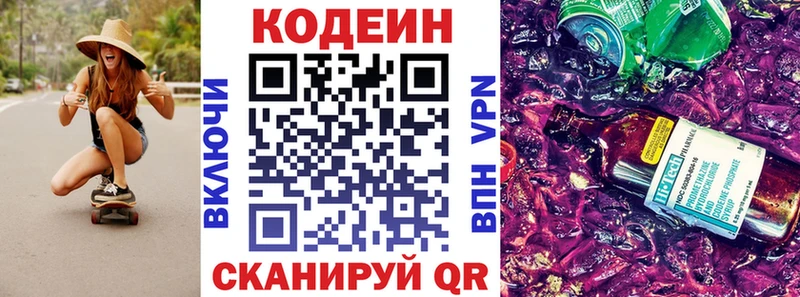 Codein напиток Lean (лин)  Барабинск 